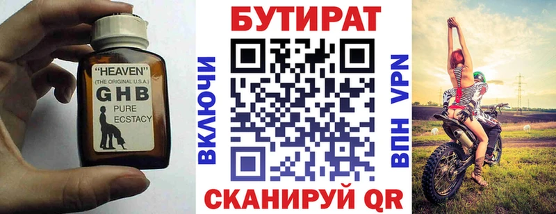 Купить закладки  Кузнецк  БУТИРАТ вода 